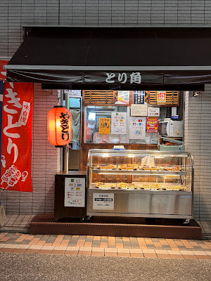 とり角 사진 4