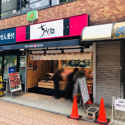 Chiyoda Sushi Motosumiyoshi Bremen Street 사진 3