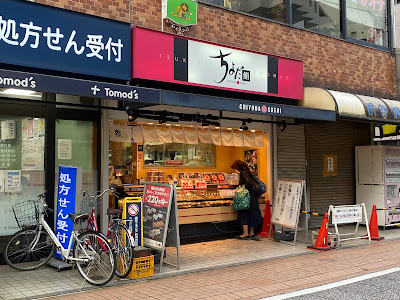 Chiyoda Sushi Motosumiyoshi Bremen Street 사진 4