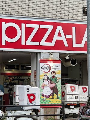 Pizza-La Hiyoshi 사진 2