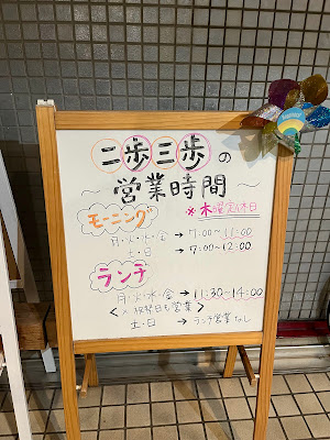 二歩三歩 사진 5