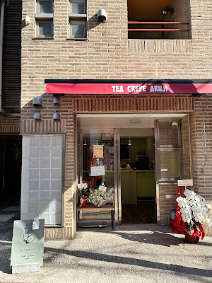 tea crepe aruji 사진 2