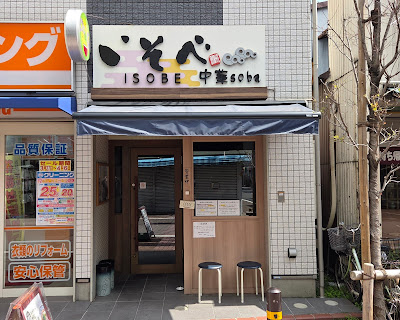 Isobe 사진 5