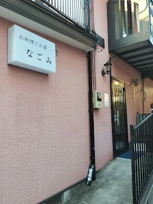 Nagomi 사진 2