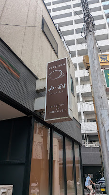 Kitchen Naoki 사진 3