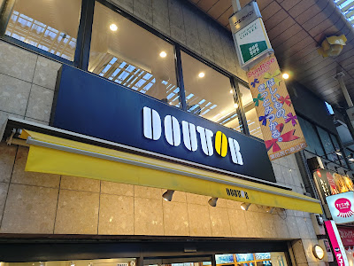 Doutor coffee shop, Sunrise-kamata 사진 4