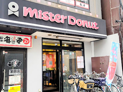 Mister Donut 사진 3