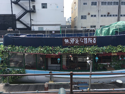 無邪気な冒険者号 貸切予約制 사진 3