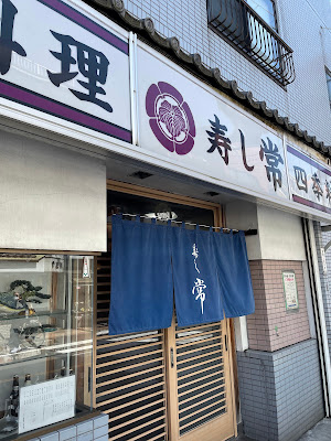 Sushitsune 사진 2
