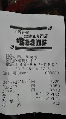 コーヒー豆ビーンズ 鷺沼店 사진 4