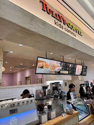 Tully’s Coffee Kids Commu - Grand Tree Musashi-Kosugi 사진 2