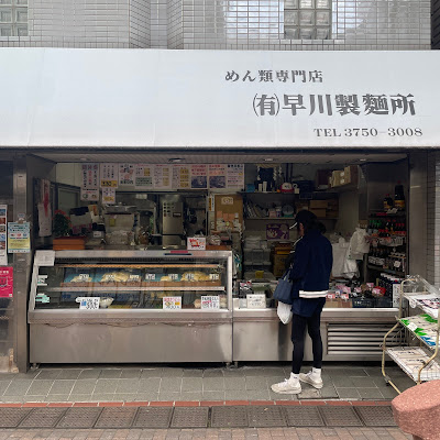 Hayakawa Noodle Shop 사진 3