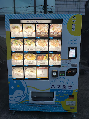 ハマ食堂（自販機） 사진 3