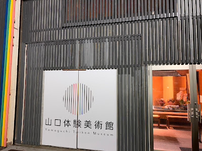 KNOT CAFE 山口体験美術館店 사진 2