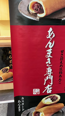 “Darumaya” red bean roll store 사진 2
