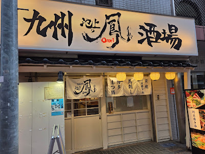 Ikegami-no-ōtori 사진 4