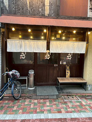 Yakitori Teppen Ikegami Shop 사진 3