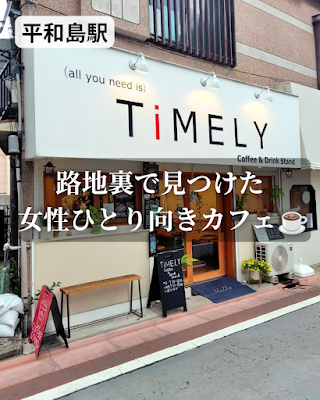 TiMELY Coffee & Drink Stand 사진 4