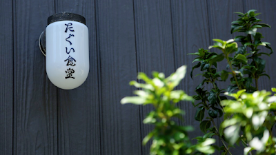 Tagui Shokudō 사진 5