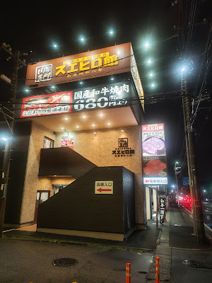Yakiniku Suehiro 사진 2