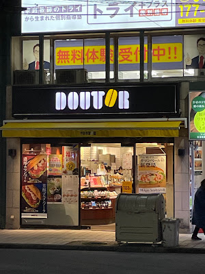 Doutor coffee shop Musashi-shinjo 사진 3