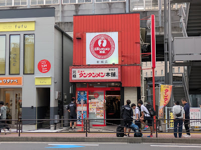 元祖ニュータンタンメン本舗 新城店 사진 2