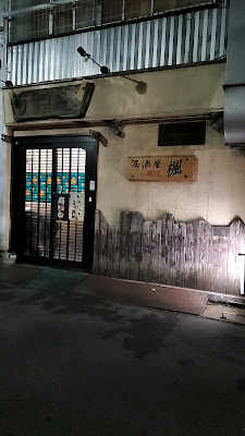 居酒屋楓 사진 3