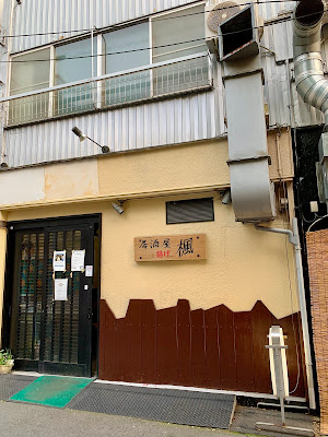 居酒屋楓 사진 2