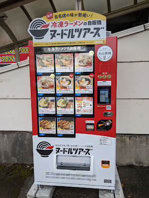 ヌードルツアーズ 武蔵中原 사진 2