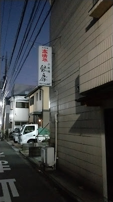 小料理 銀扇 사진 2