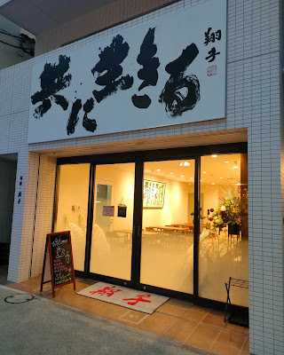 アトリエ翔子喫茶 사진 5
