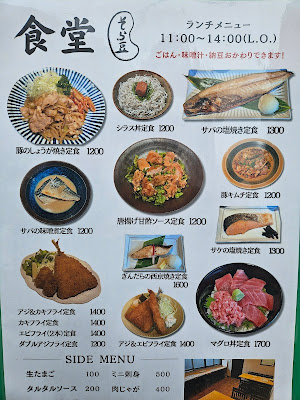 食堂 そら豆 사진 5