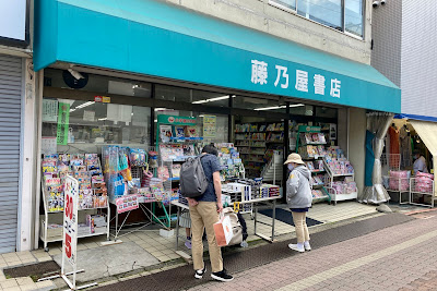 Fujinoya Book Store 사진 3