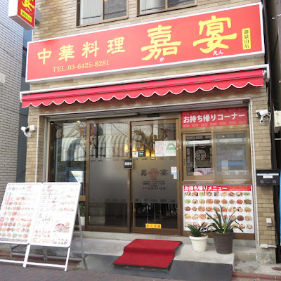 中華料理 嘉宴 御嶽山店 사진 2