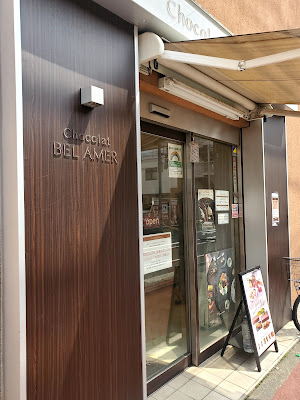 BEL AMER Kugahara Factory Shop 사진 2