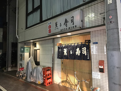 Kaoru Sushi 사진 2