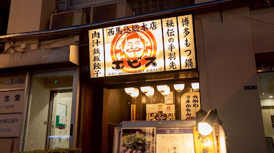 ebisu nishimagome 사진 2