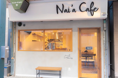 Nai'a Cafe 사진 2