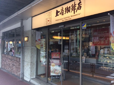 Ueshima Coffee House - Omori 사진 2