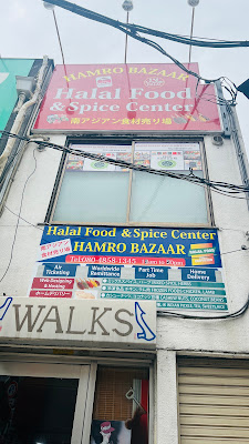 HAMRO BAZAAR Halal mart and spice center 사진 2