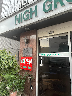 High Grown Coffee 사진 4