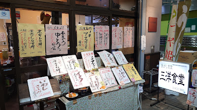Sanyō Shokudō 사진 5