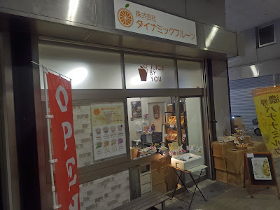 スムージー専門店 JUICE BY YOU 사진 5