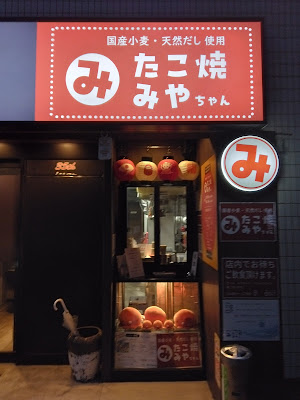 たこ焼みやちゃん 사진 2