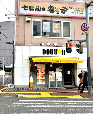 Doutor Coffee Shop Mizonokuchi 사진 4