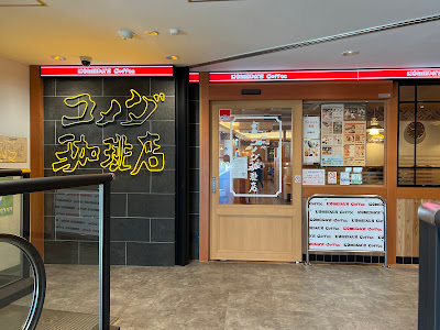 味の食彩館みぞのくち 사진 4