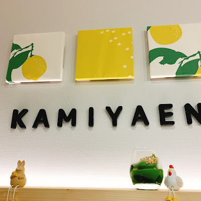 さつき濃 神谷園 KAMIYAEN 사진 3