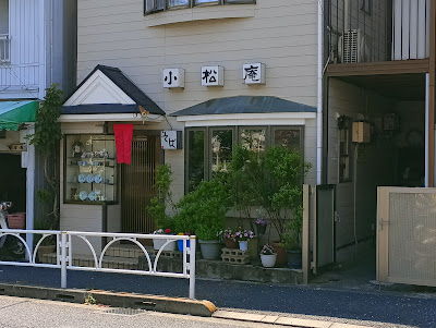 Komatsu-an 사진 2