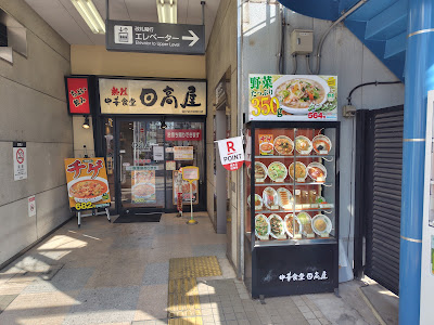 Hidakaya 사진 5