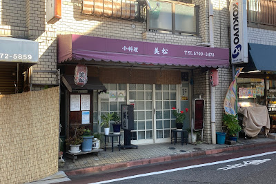 美松 사진 2